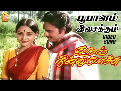 Boopaalam Isaikum - YouTube