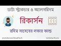 Bangla Data Structures and Algorithms - 501
