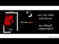 [THAISUB] GOT7 - 끝 (The End)