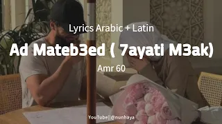 Ad Mateb3ed 7ayati M3ak Amr 60 Lyrics Arabic Latin عمرو ستين أد ما تبعد حياتي معاك 
