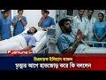 Download Lagu কেমন আছেন ব্রেন টিউমারে আক্রান্ত ইলিয়াস কাঞ্চন? | Ilias Kanchan Latest | Health Report