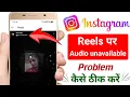 Instagram unavailable problem Instagram reels par unavailable problem