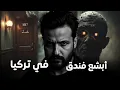 Download Lagu Mijn verhaal met de djinn in kamer 107... het spookhotel in Turkije
