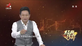 《经典传奇》史上最损师兄弟相爱相杀互不相让，孙膑和庞涓究竟谁棋高一着？【高清版】【Classic Legend】