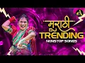 Download Lagu नॉनस्टॉप कडक वाजणारी डीजे गाणी 2024 Marathi DJ song | DJ Remix | New Marathi Hindi DJ Songs
