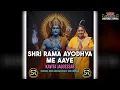 Download Lagu Kavita Jaggessar - Shri Rama Ayodhya Me Aaye (2025 Bhajan)
