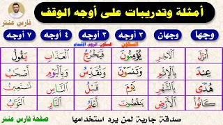 Explaining The Aspects Of Pausing At The End Of Words And Explaining The Rhum And Shamam 
