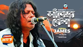 james sajher bela official music video sangeeta
