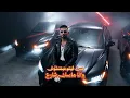 محبوس كام جرو عمل فلوس ( في البنك في فلوس ) مصطفي الجن و هادي الصغير - توزيع دولسي برودكشن