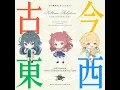 古今東西ちょちょいのちょい (花海咲季・月村手毬・藤田ことね ver.)