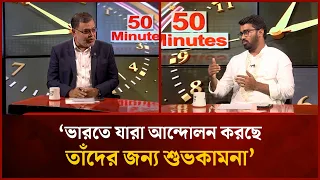 শেখ হাসিনাকে নরেন্দ্র মোদি অনুসরণ করছে: রাশেদ খাঁন | Mytv