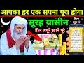 Download Lagu Surah Yaseen Sunne Aur Padhne Ke Fayede । सूरह यासीन सिर्फ एक बार हर मुसलमान को सुन्ना ज़रूरी है