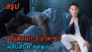 ควรทำอะไรในช่วงเวลา 21:00 น. ถึง 22:00 น. เพื่อให้นอนหลับได้ดีที่สุด