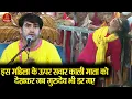 Download Lagu इस महिला के ऊपर सवार काली माता को देखकर जब गुरुदेव भी डर गए ~!!~ Bageshwar Dham Sarkar | खतरनाक