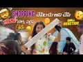 Download Lagu Shopping చేపించు అని చేపి19000/- బొక్క పెట్టిన Chitti |  Chill Reaction😧| ​⁠@Shree_Prabha_Official