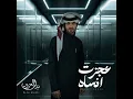 عجزت أنساه