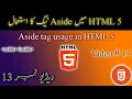 13 - Aside Tag Usage in HTML5