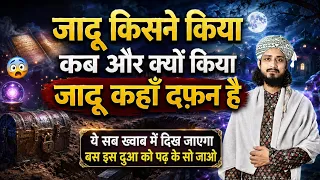 Jadu Kisne Kiya Kaise Pata Karen I By Mufti Alam Madari 