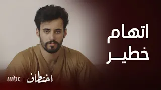 اختطاف الحلقة 11 عائلة خلود تتهم خطيبها السابق بخطفها لسبب غريب 