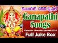 Download Lagu Chavithi Special Hit Jukebox Songs | Vinayaka Chaturthi | Ganesh Chaturthi | Telugu Special Songs