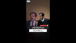 الدليمي يفجر مفاجأة عائلة صدام تعرف من خانه لكنهم صامتون 