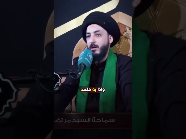 ⁣لتگول ما اگدر !! || سماحة السيد مرتضى المدرسي #اكسبلور #لايك #كربلاء