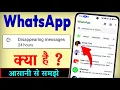 WhatsApp Disappearing Message Kya Hota Hai | How To Use WhatsApp Disappearing Messages