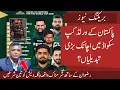 Lagu Sudden BIG Changes In Pak T20 Worldcup Squad | Bangladesh Again NO To ICC | M.Rizwan Leave BBL?