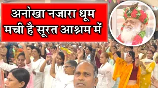 सभी लोग जन्माष्टमी शिविर का यह नजारा देख हुए हैरान !! #santshriasharamjibapu
