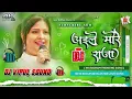 Download Lagu #bhojpuri 🥀🌷Aile More Raja Leke Dhol Baja Dj Remix 2025 |  Dj Song 2025 | Instagram trending song 