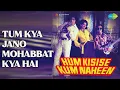 Tum Kya Jano Mohabbat Kya Hai - R. D. Burman