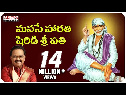 Download MP3 Manase Harathi || Sai Baba Devotional Songs || Video Song with Telugu Lyrics by S.P. Balu.