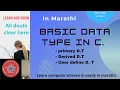 Datat types in c basic data type primary data type in c explain in marathi