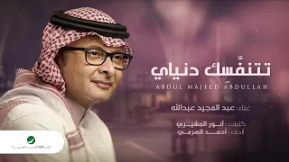 Download عبدالمجيد عبدالله - تتنفسك دنياي (حصرياً) | 2022 MP3