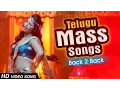 Lagu Telugu Mass Songs 2016 || Latest Telugu Video Songs || Geetha arts Music