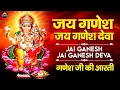 Lagu #Video - जय गणेश देवा | Ganesh Mantra | Om Gan Ganpataye Namo Namah | गणेश मंत्र | Ganesh Ji Bhajan