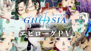 YouTube影片, 內容是GNOSIA 的 Epilogue 宣傳影片