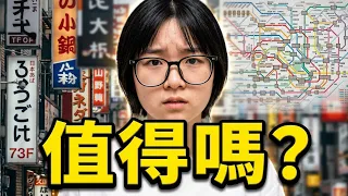 台灣人來到日本才發現的現實！[NyoNyoTV妞妞TV]