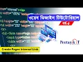- Web Design Bangla Tutorial Part-5 create internal link