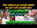 Download Lagu लिपुलेख अतिक्रमण हुन लागेपछि उहिलेको भेष धारण गरेर मेयर साम्पाङ धरानदेखी भेडेटार हिड्दै जाने