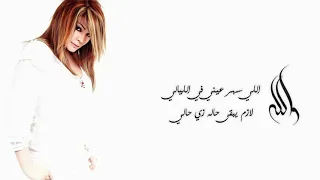                                     سوزان تميم   نويهالو دندنها