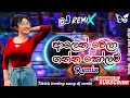 Download Lagu Alen wela ganna remix ( ආලෙන් වෙලා ගන්න ) - samitha \u0026 athula adikari  | sinhala tiktok trening song