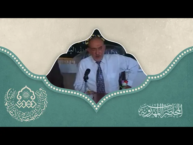 ⁣إضاءة حول المهدي (عجّل الله فرجه) - الدكتور محمد حسين الصغير