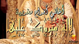  هاهي جات العروسة مبروك عليها                                      دندنها