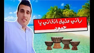 مدح تجاني موسيقى 5 HD راني عليك انقاني يا حمود العيد 2020 