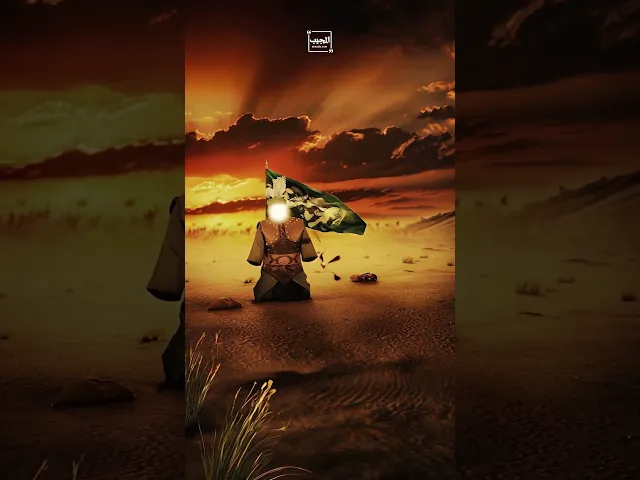 ⁣أيُّ إيثارٍ هذا يا أبا الفضل العباس