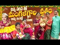 Download Lagu చిన్న వదిన తో మంగళగౌరి వ్రతం🙏| Amma ఇంట్లో 1st Time😍❤️🧿| SiriChalla | SiriChallaOfficial