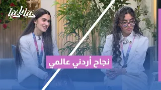 رفعوا اسم الأردن بالعالي   جنى وسالي  يحققن المركز الثالث عالميا  في الابتكار العلمي الثنائي الذهبي دندنها