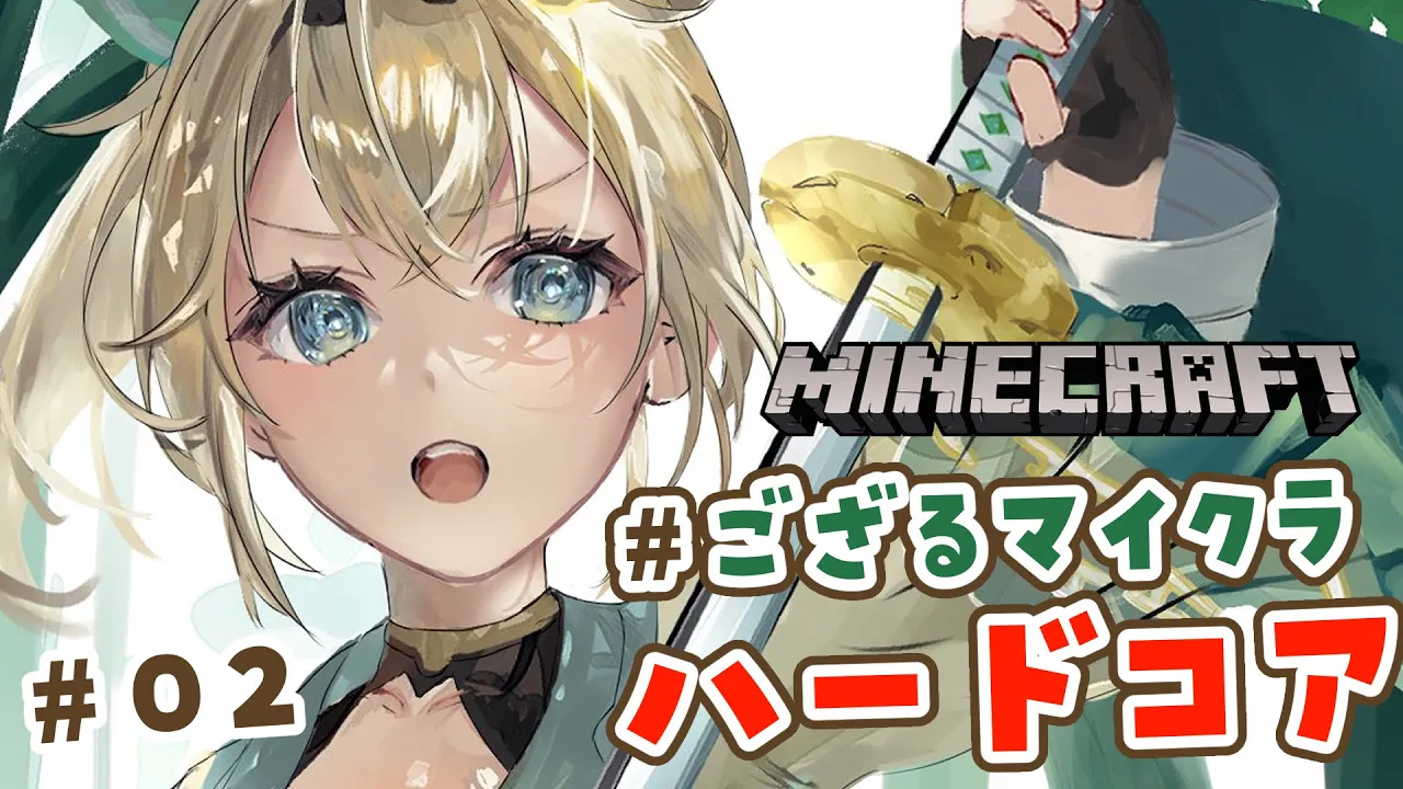 【 Minecraft Hardcore 】目指せ168日生存? #ござるマイクラハードコア?配信2日目！【風真いろは/ホロライブ】