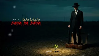                                 دنيا يا دنيا                                          دندنها